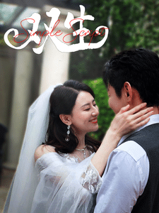 双生（短剧版）(全集)